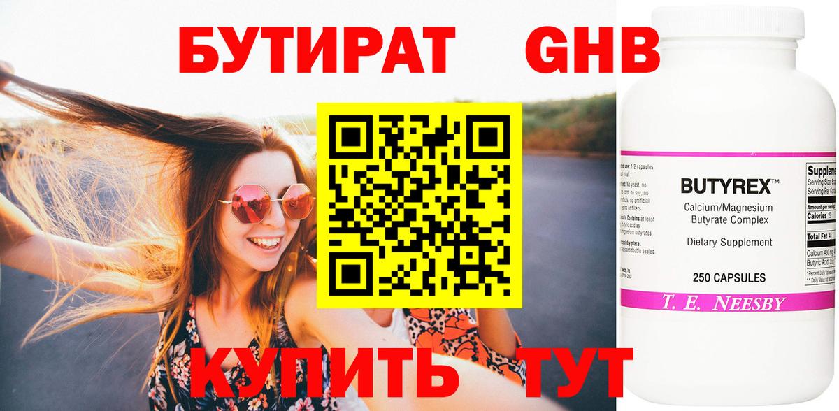 Бутират  БУТИРАТ оксибутират  Вход с VPN  Керчь 
