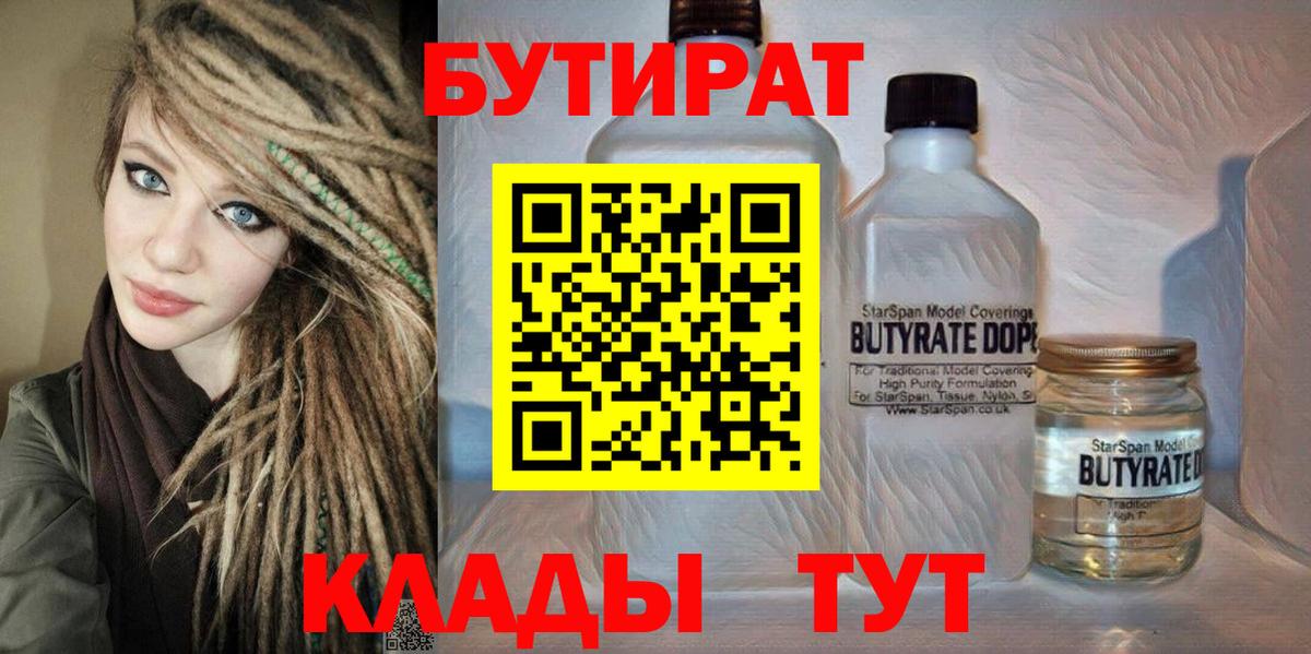 БУТИРАТ жидкий экстази Керчь