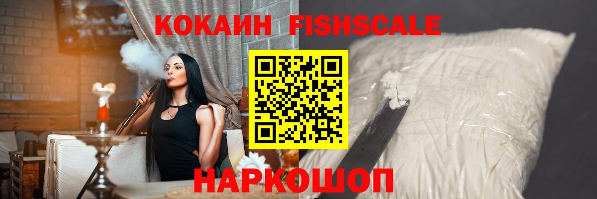 сколько стоит  COCAIN Колумбийский  Вход с VPN  Cocaine Fish Scale  Керчь 
