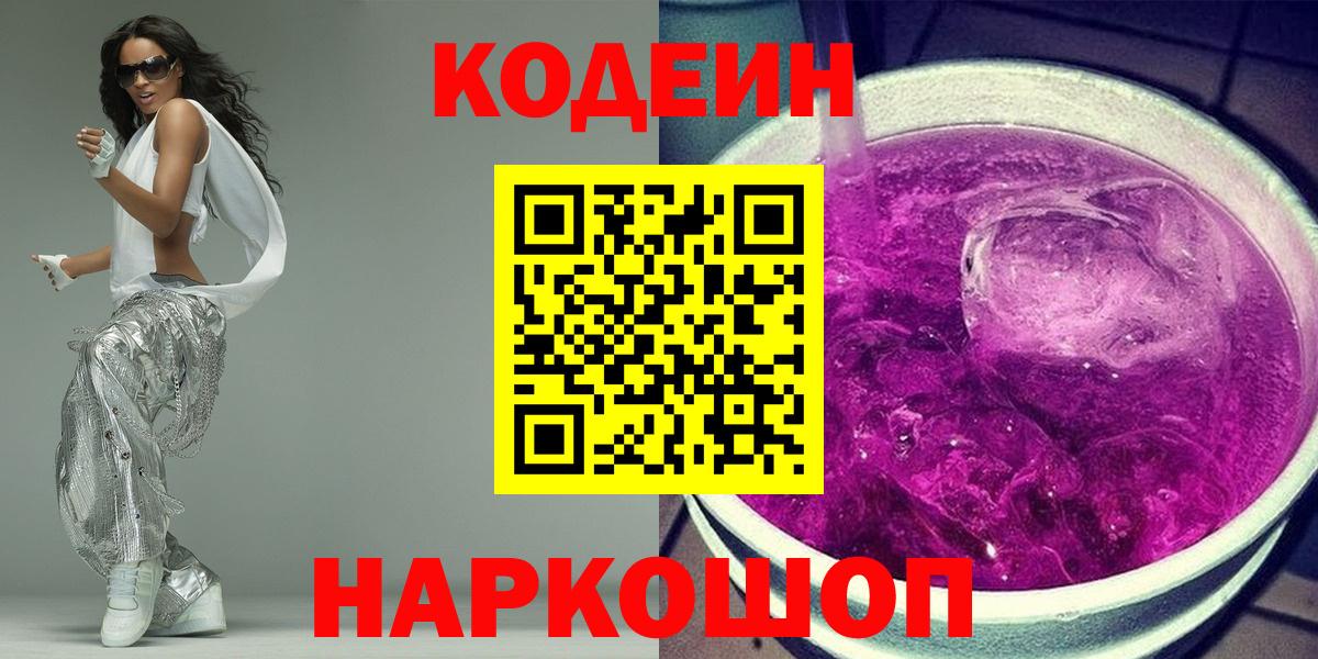 Кодеиновый сироп Lean напиток Lean (лин) Керчь
