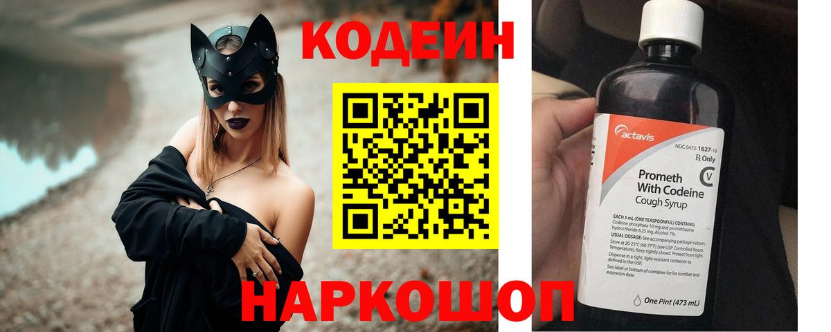 сколько стоит  Кодеиновый сироп Lean напиток Lean (лин)  Вход с VPN  Керчь  Кодеин Purple Drank 