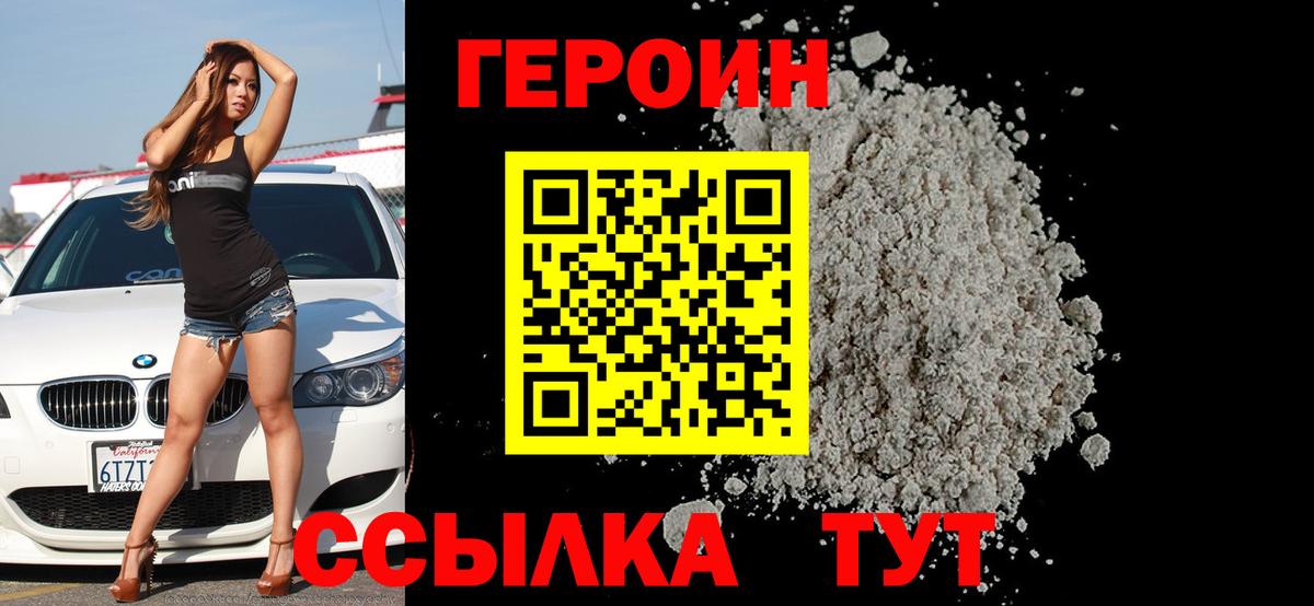 ГЕРОИН белый Керчь