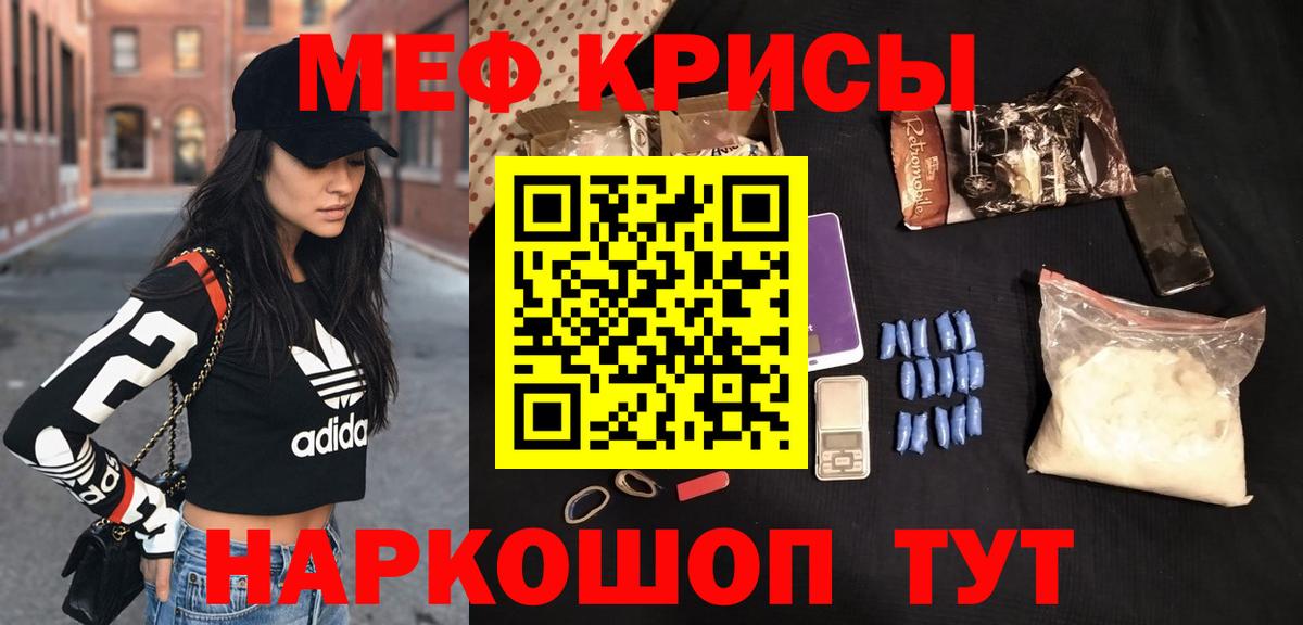 МЯУ-МЯУ мука  МЯУ-МЯУ  Мефедрон  Керчь  Вход с VPN 
