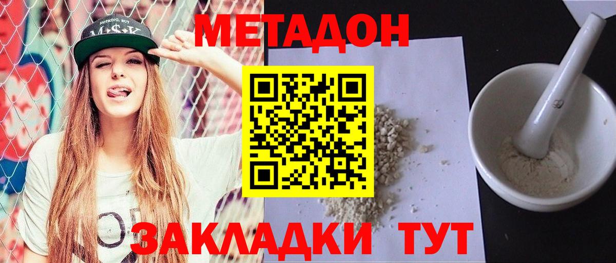 МЕТАДОН белоснежный Керчь