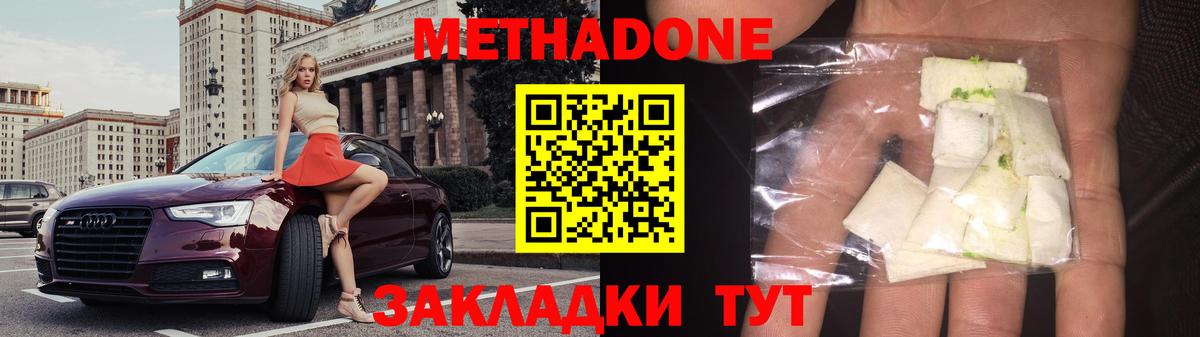 МЕТАДОН VHQ  Вход с VPN  Керчь  МЕТАДОН methadone 