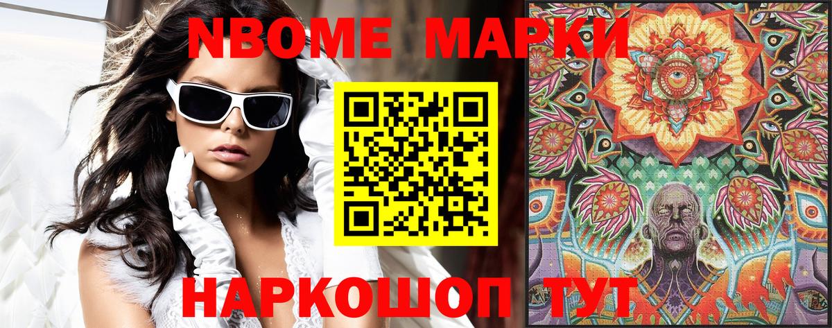 Марки N-bome 1,5мг  Вход с VPN  Керчь 
