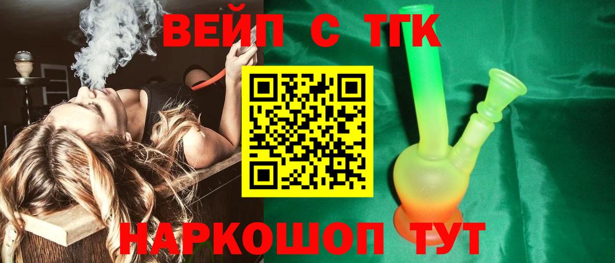 ТГК вейп с тгк Керчь